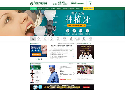 連云港成宏口腔醫(yī)院網(wǎng)站